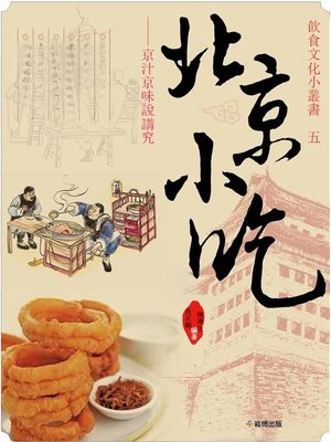 cover image of 北京小吃